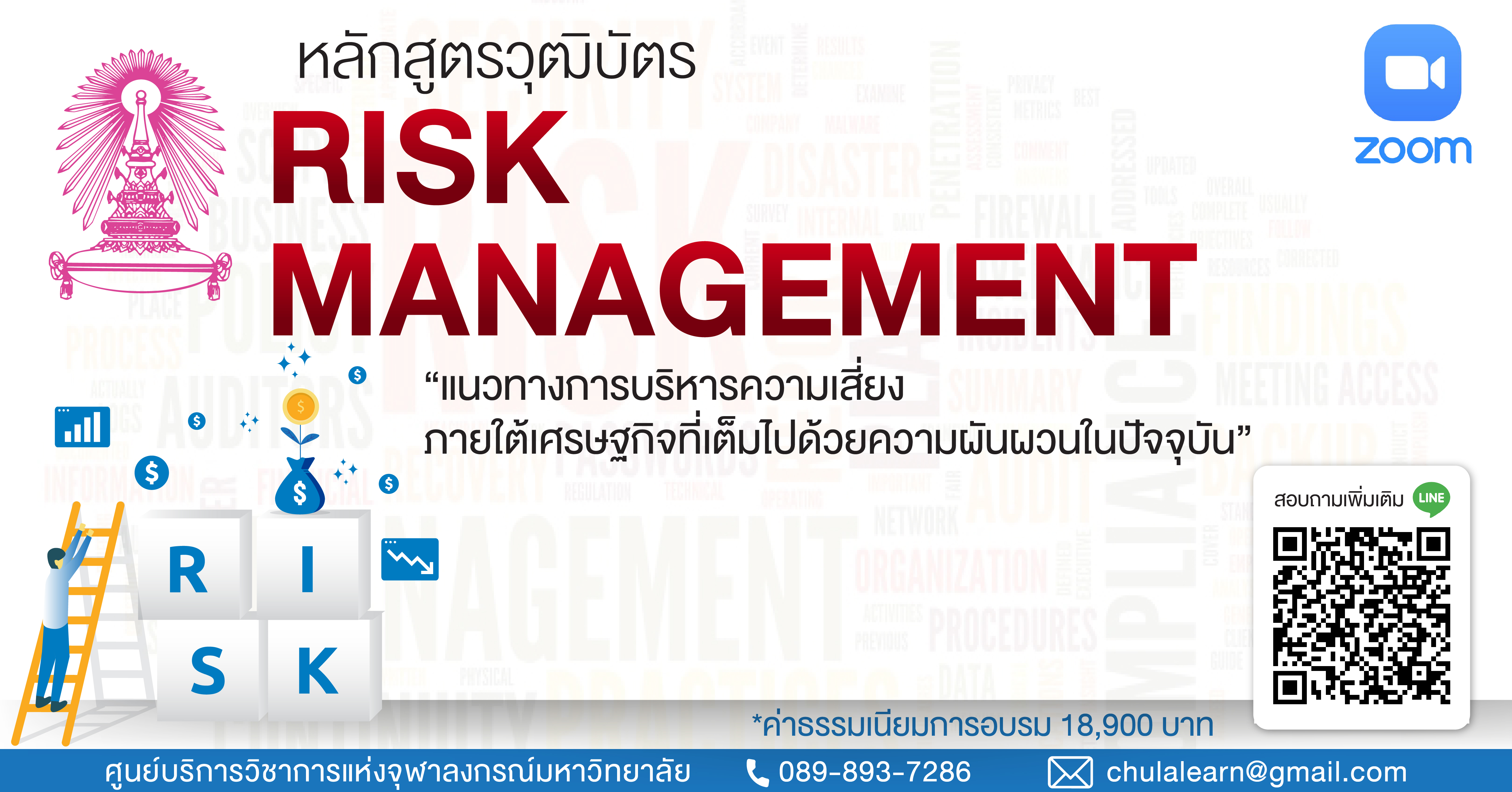 หลักสูตร "การบริหารความเสี่ยงองค์กร" รุ่นที่ 28